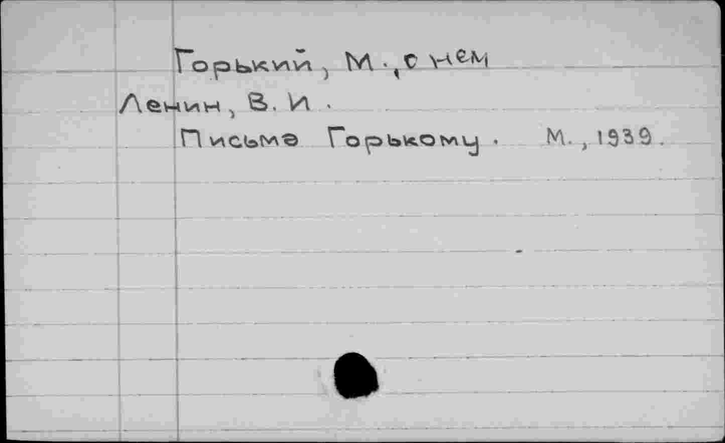 ﻿			м	. С \-aC-M
	д-	- -	- - ) /\ ₽> к-4 кл V4 S . V/ -			1
		’ > П ись^® Ï	о с	>bKOt*\vj .	М. > 19^9 .
			\	
				
				
				
				
■															—■
		—			-				